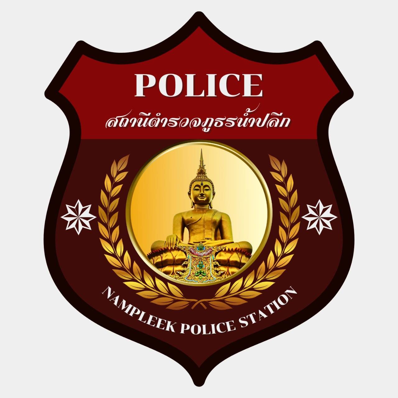 สถานีตำรวจภูธรน้ำปลีก  logo